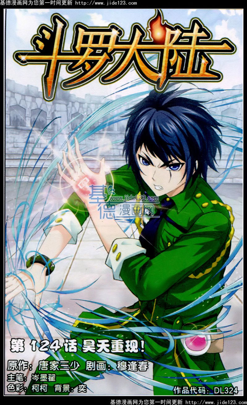 斗罗大陆第124话图