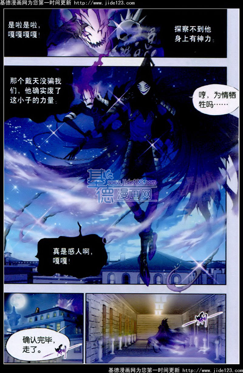 斗罗大陆第124话图