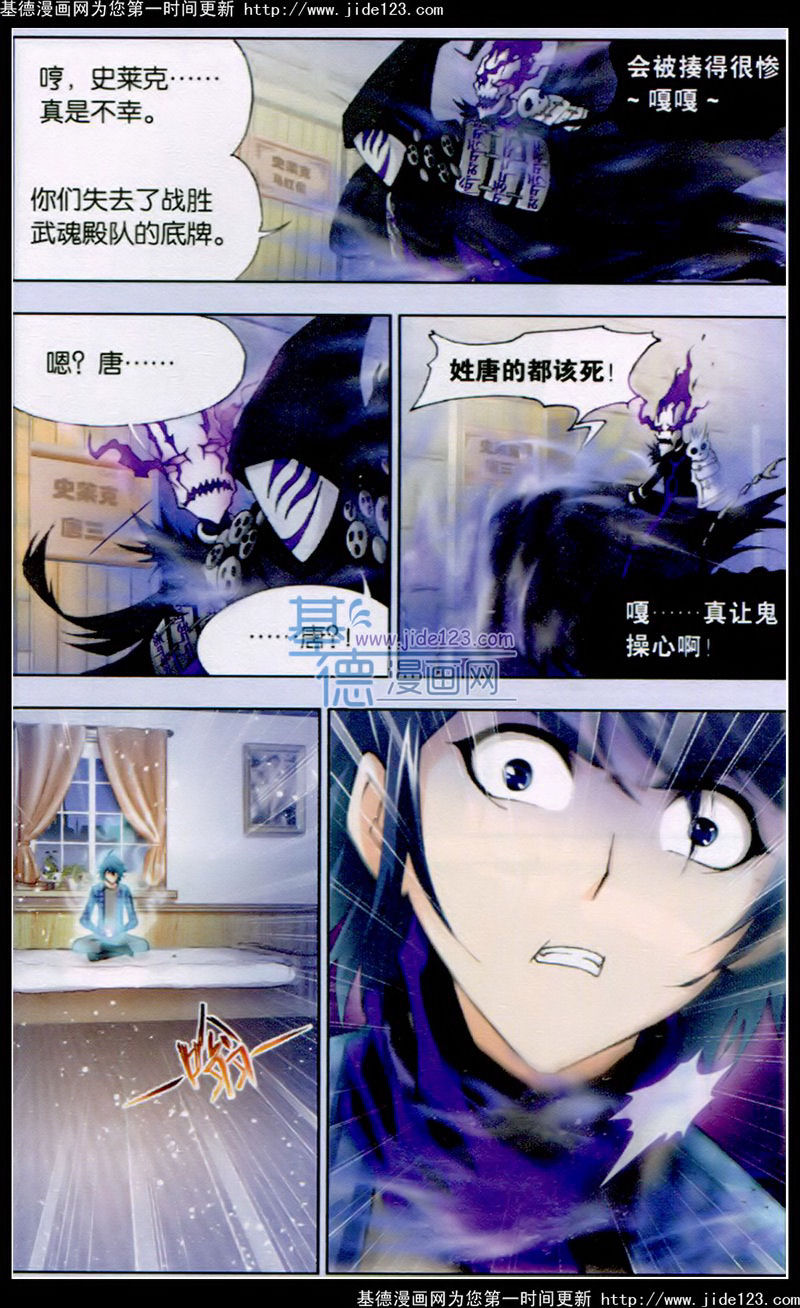 斗罗大陆第124话图