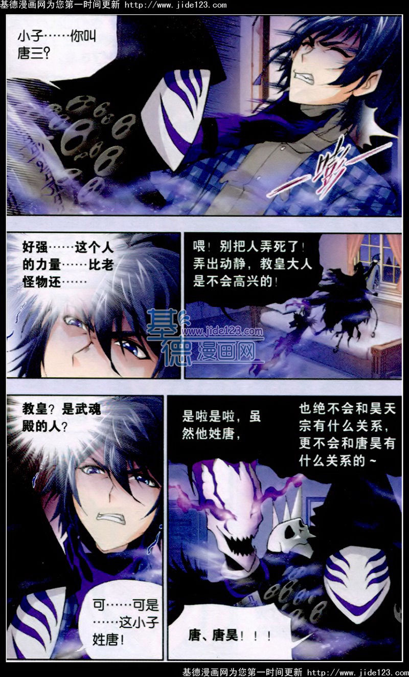 斗罗大陆第124话图