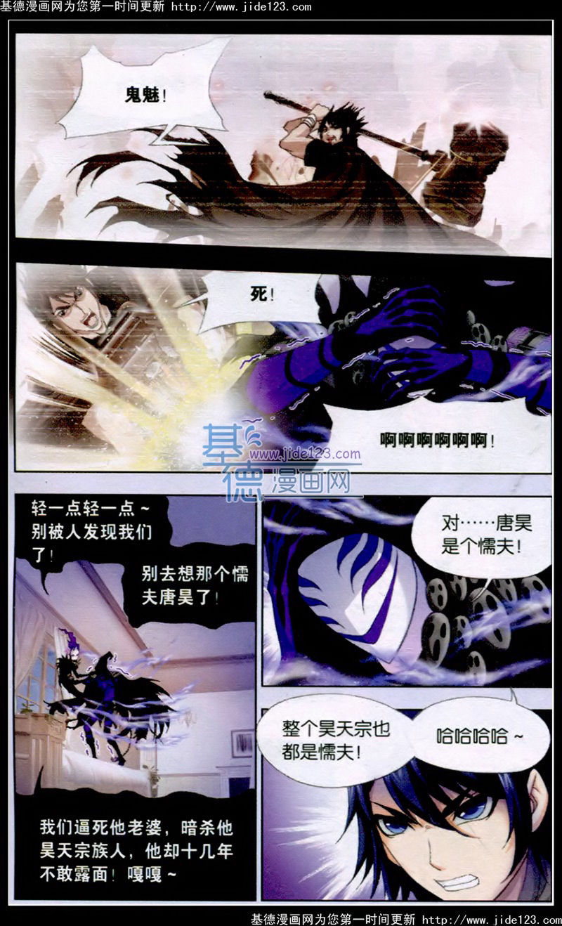 斗罗大陆 第124话 第6页