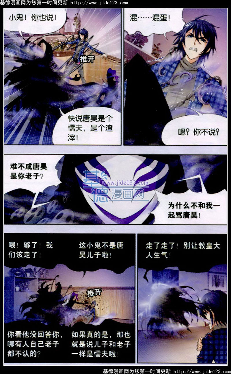 斗罗大陆 第124话 第7页