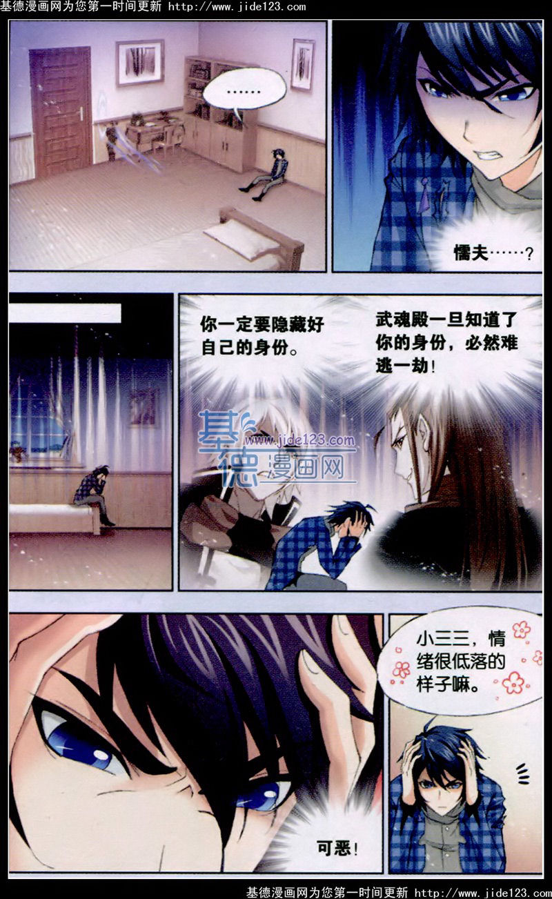 斗罗大陆 第124话 第8页