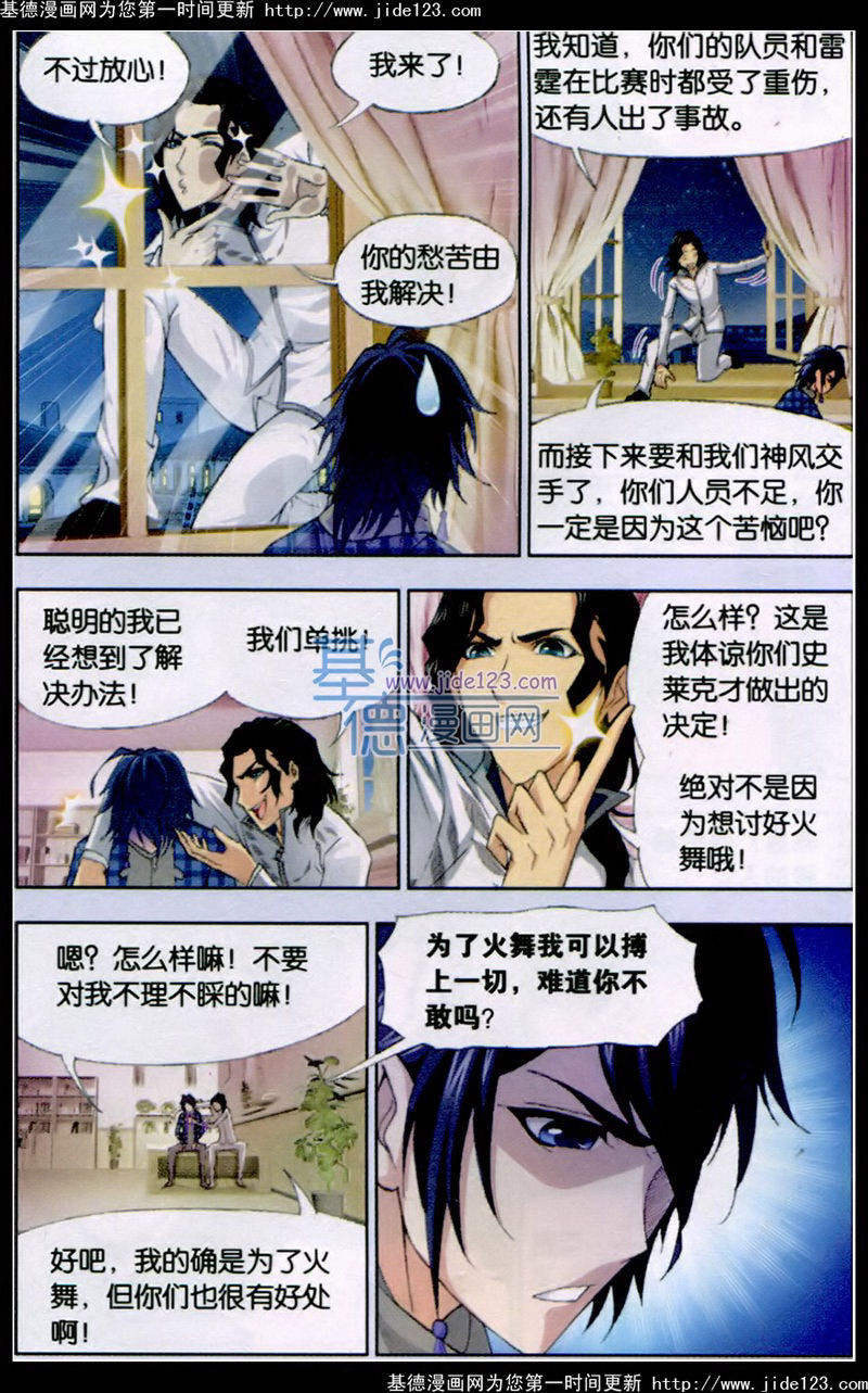 斗罗大陆 第124话 第9页