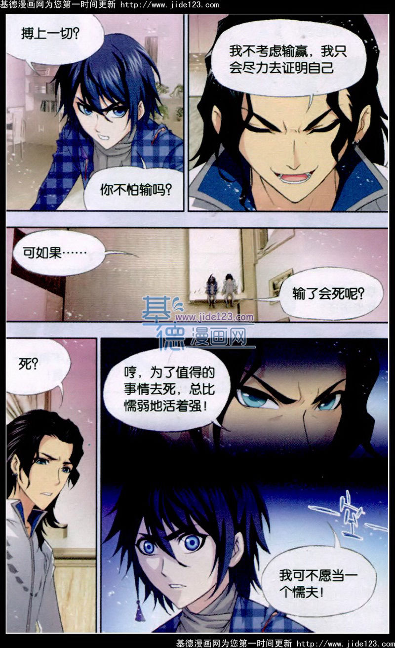 斗罗大陆 第124话 第10页