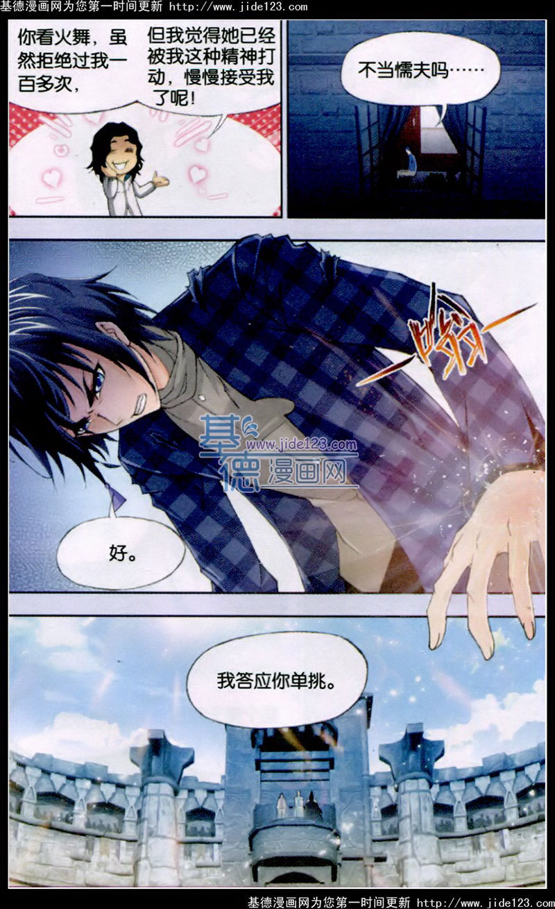 斗罗大陆 第124话 第11页