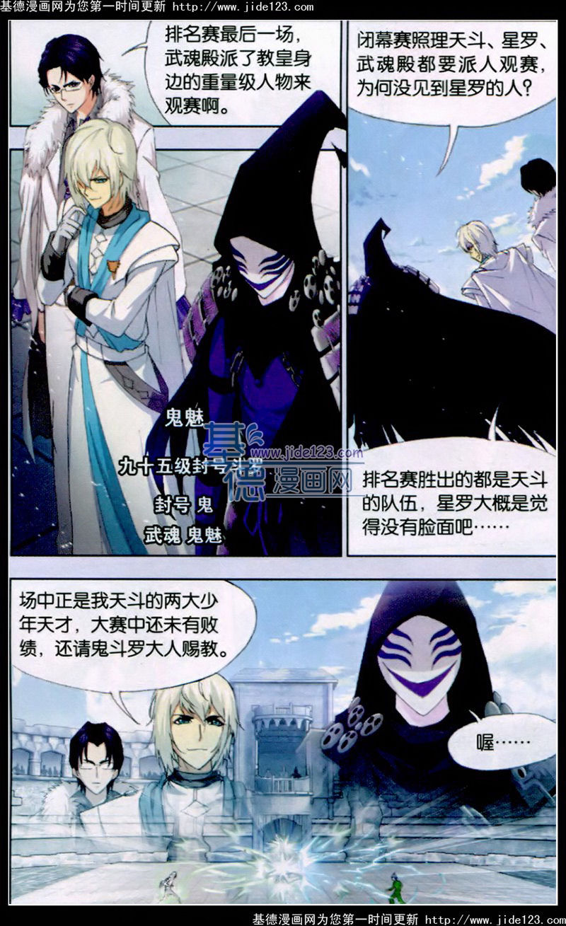斗罗大陆 第124话 第12页