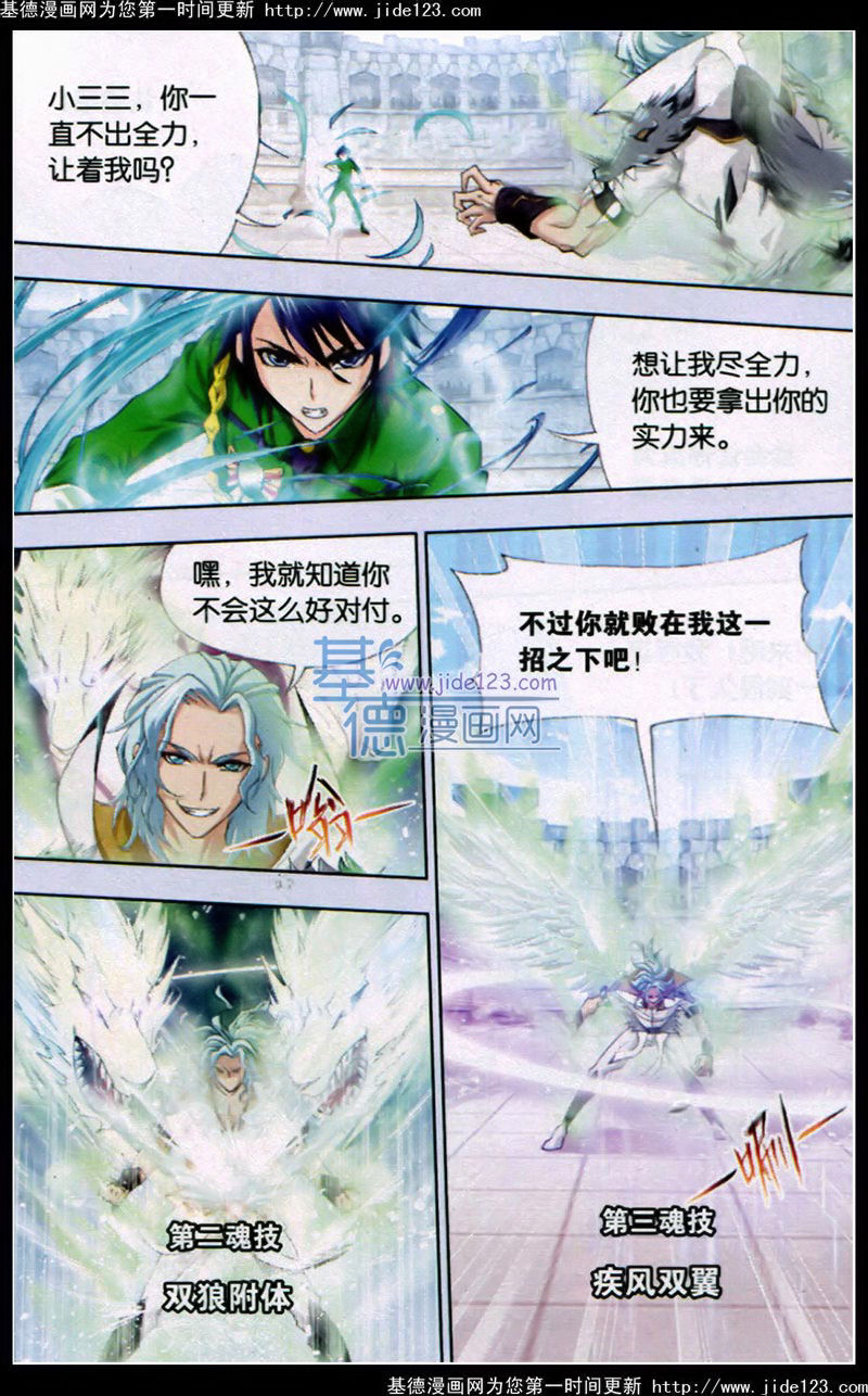 斗罗大陆 第124话 第13页