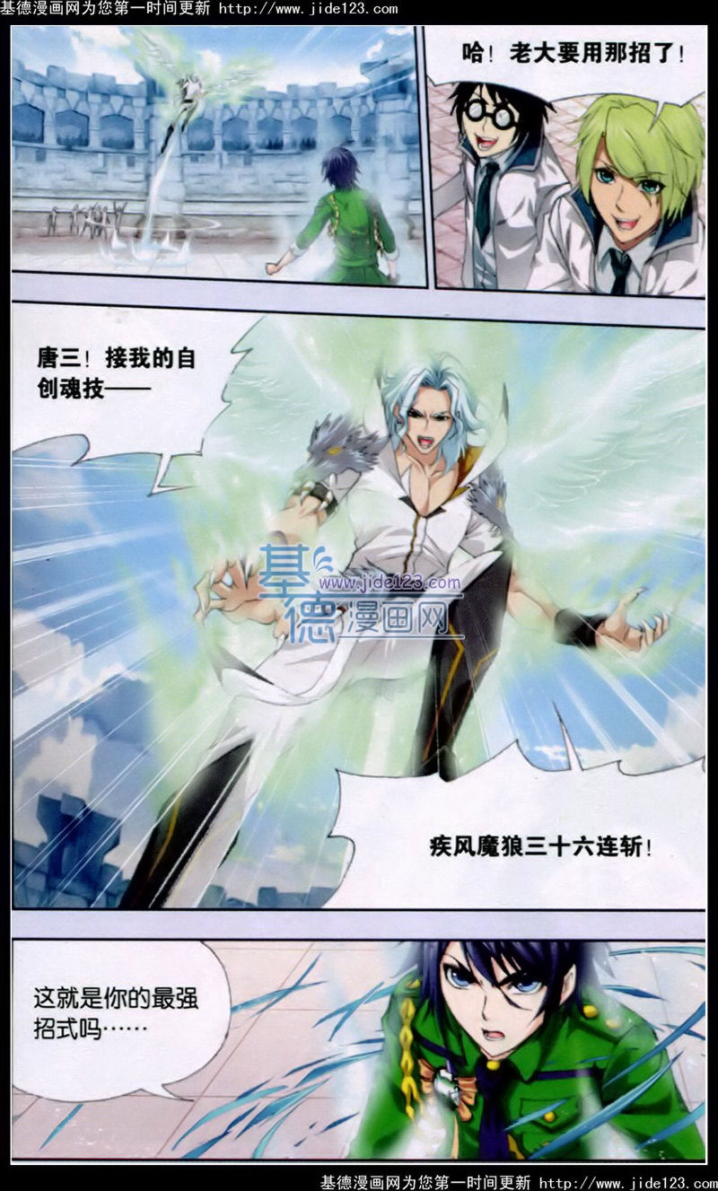 斗罗大陆 第124话 第14页