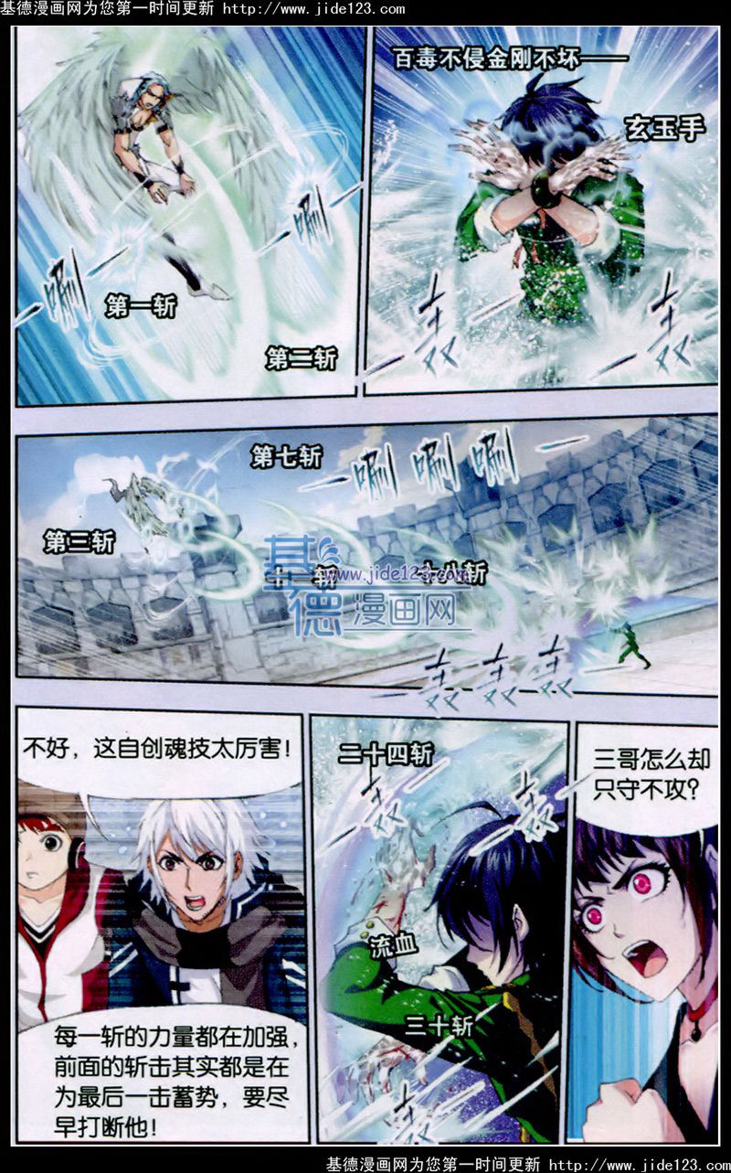 斗罗大陆 第124话 第15页