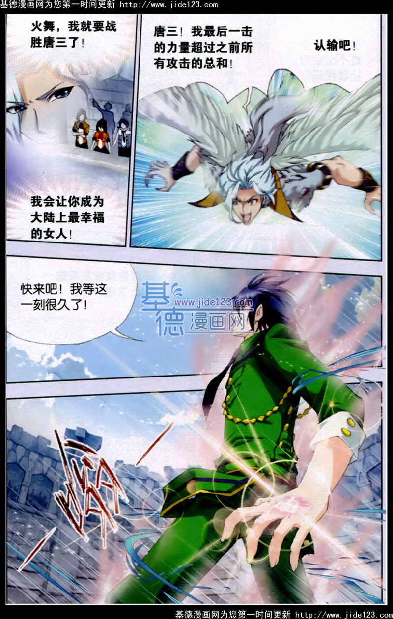 斗罗大陆 第124话 第16页