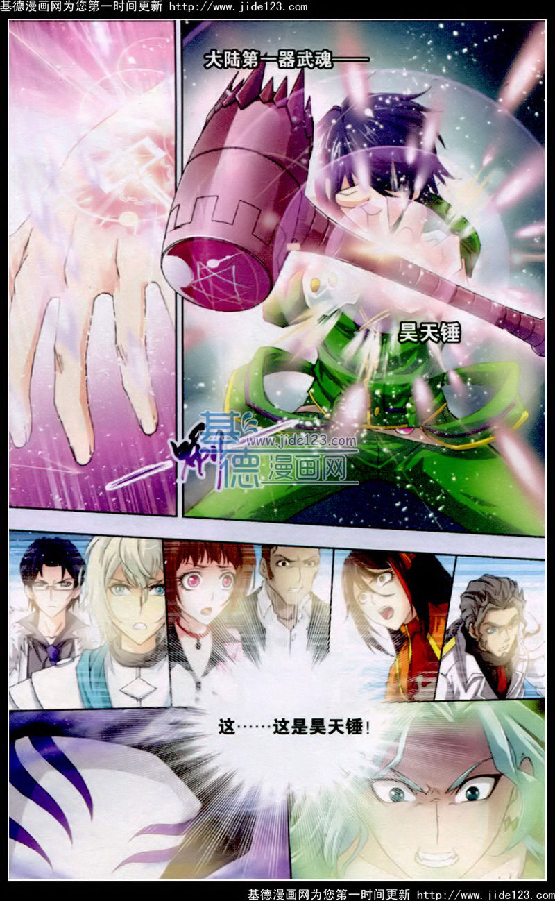 斗罗大陆 第124话 第17页