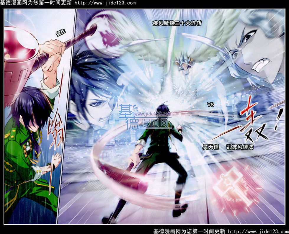 斗罗大陆 第124话 第18页