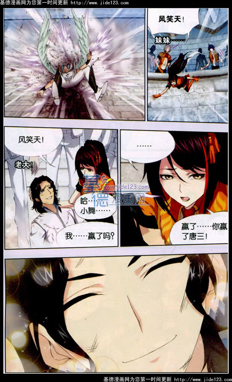 斗罗大陆 第124话 第19页