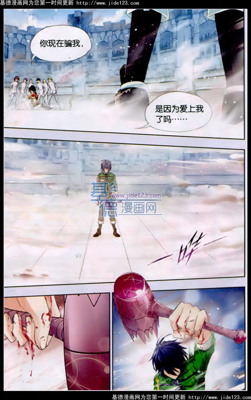 斗罗大陆 第124话 第20页