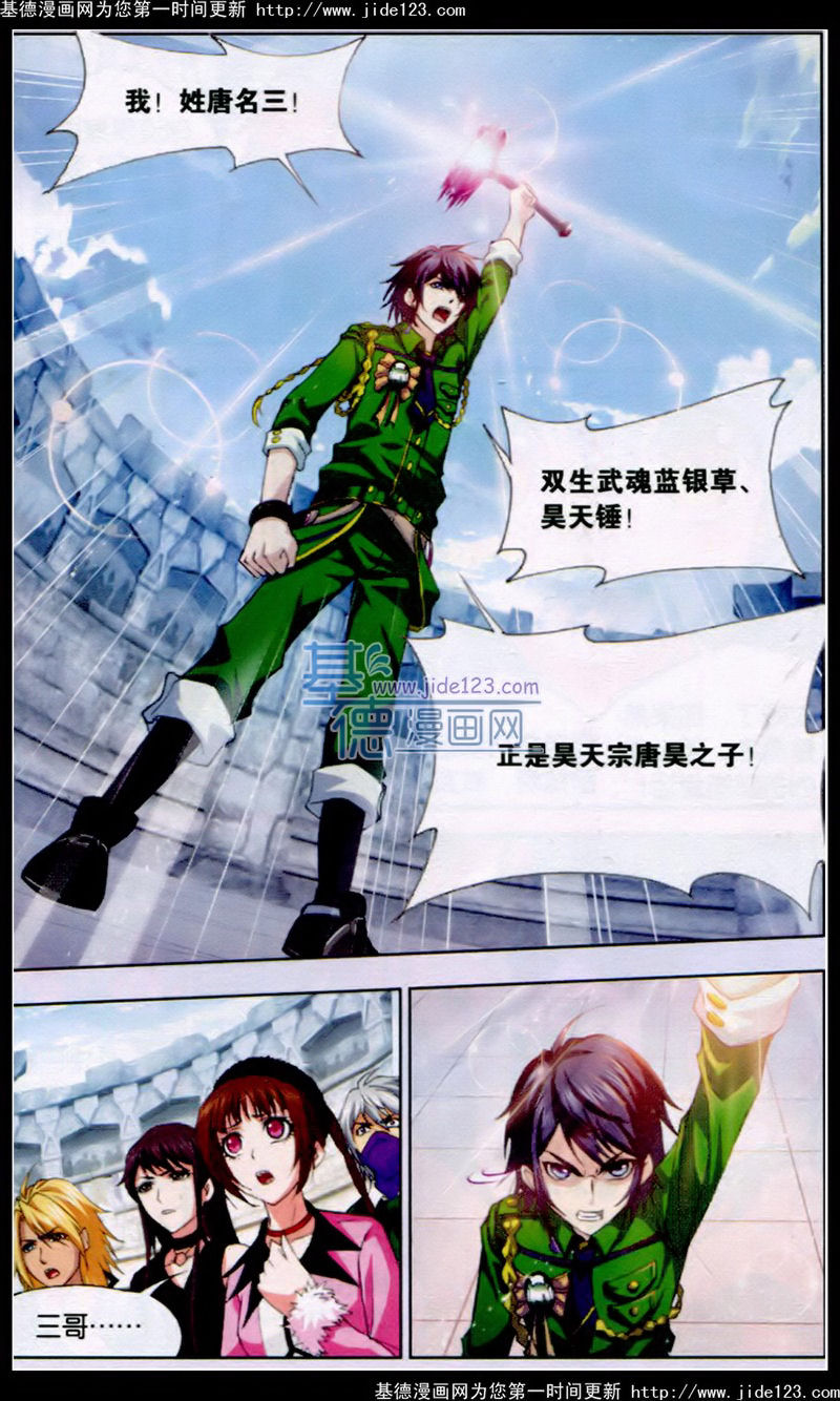 斗罗大陆 第124话 第21页