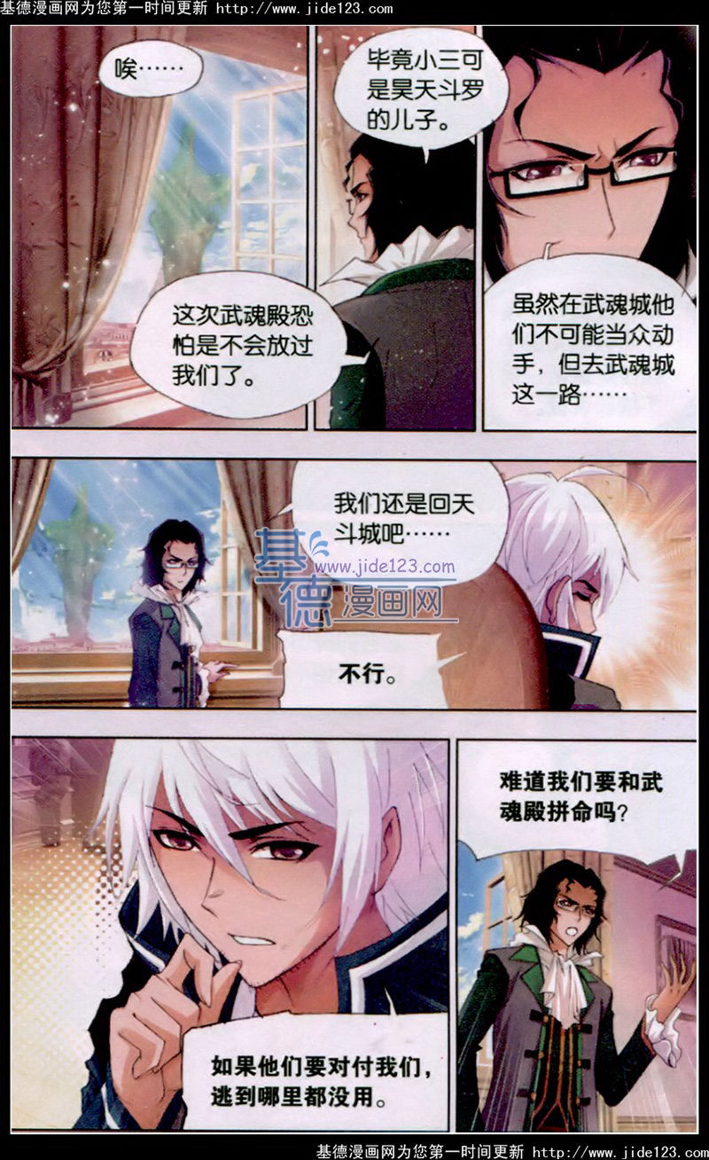 斗罗大陆第125话图