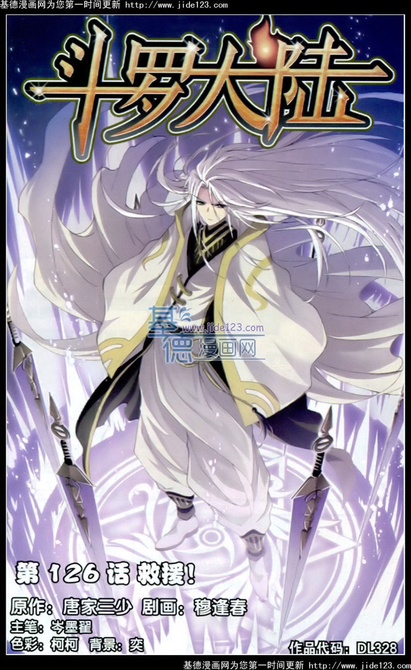 斗罗大陆第126话图
