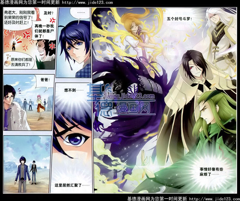 斗罗大陆第126话图