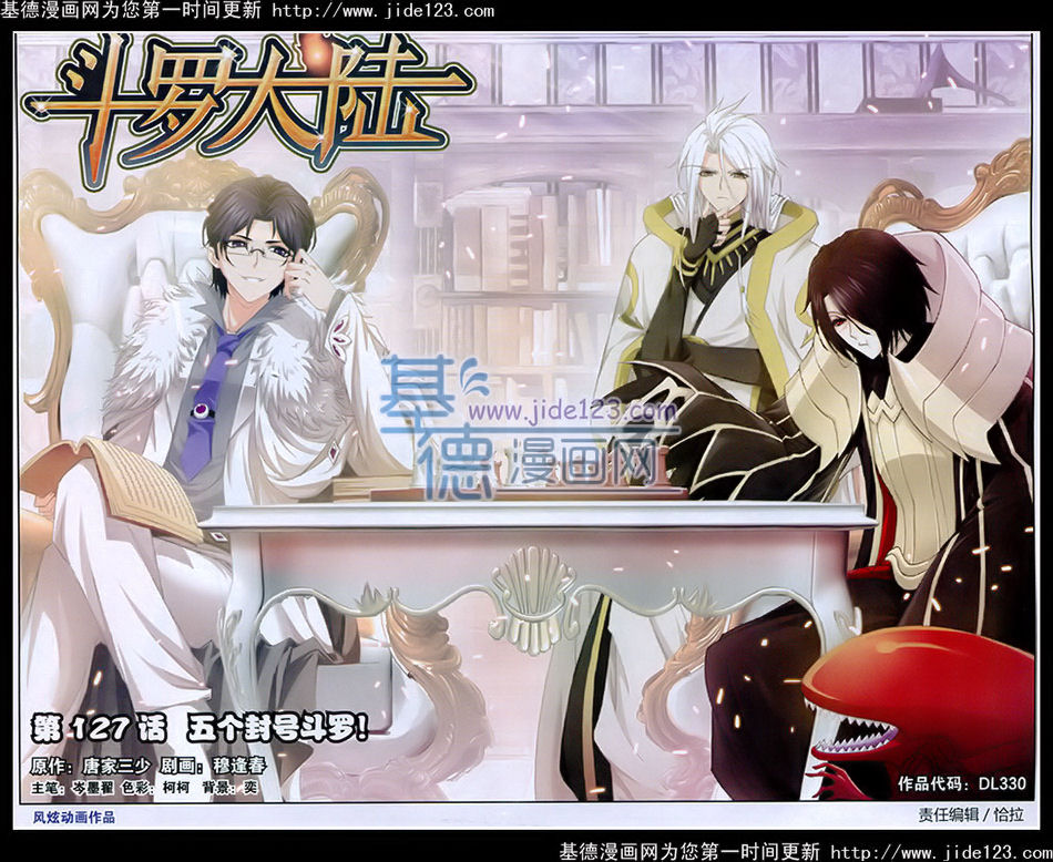 斗罗大陆第127话图