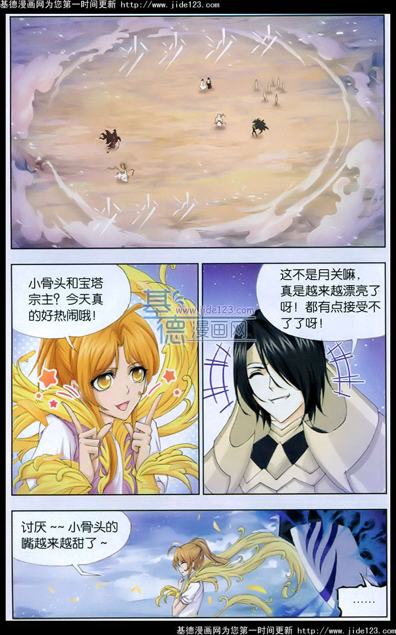 斗罗大陆第127话图