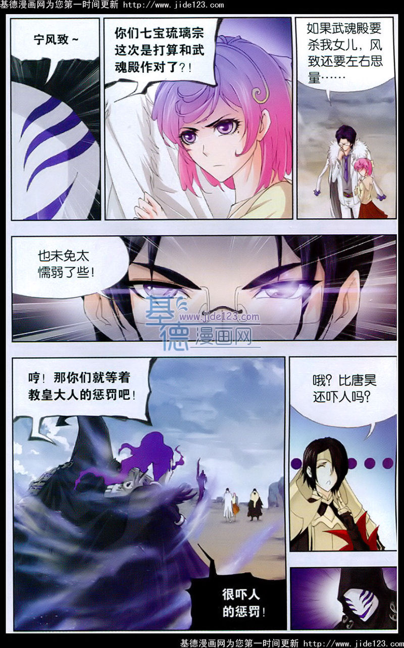 斗罗大陆第127话图