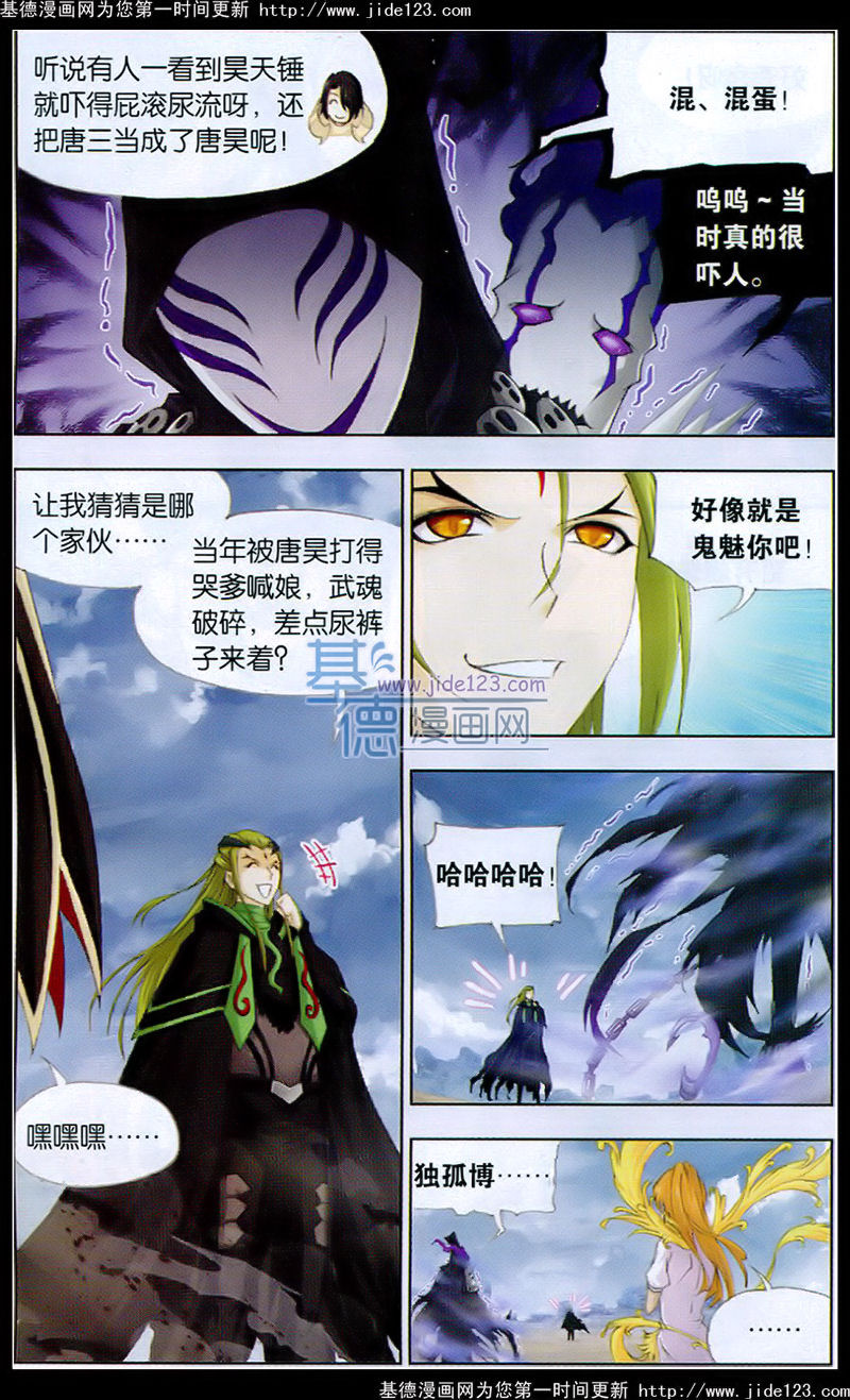 斗罗大陆第127话图