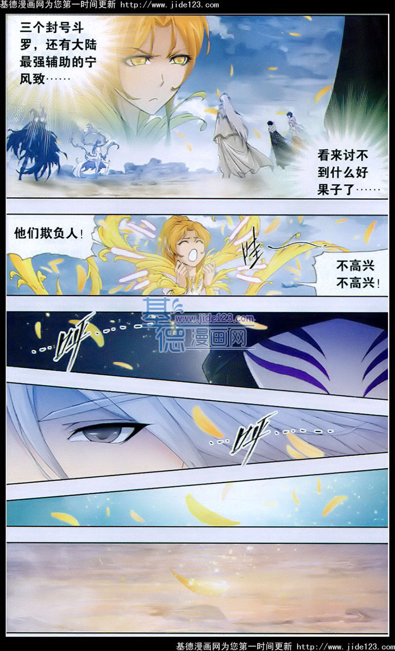 斗罗大陆第127话图