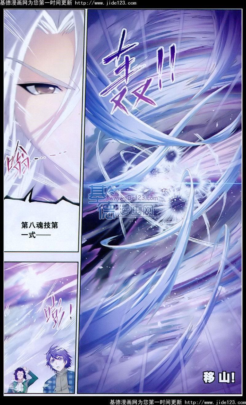 斗罗大陆第127话图