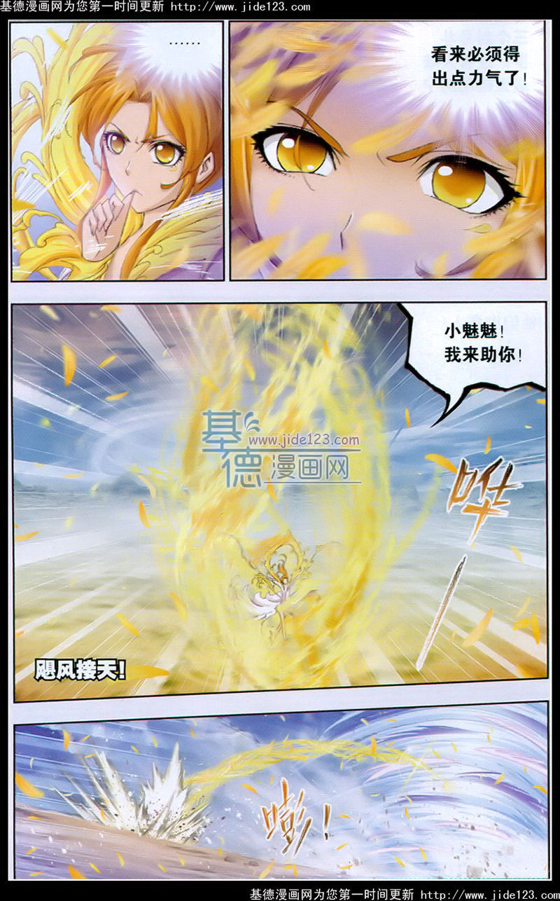 斗罗大陆第127话图