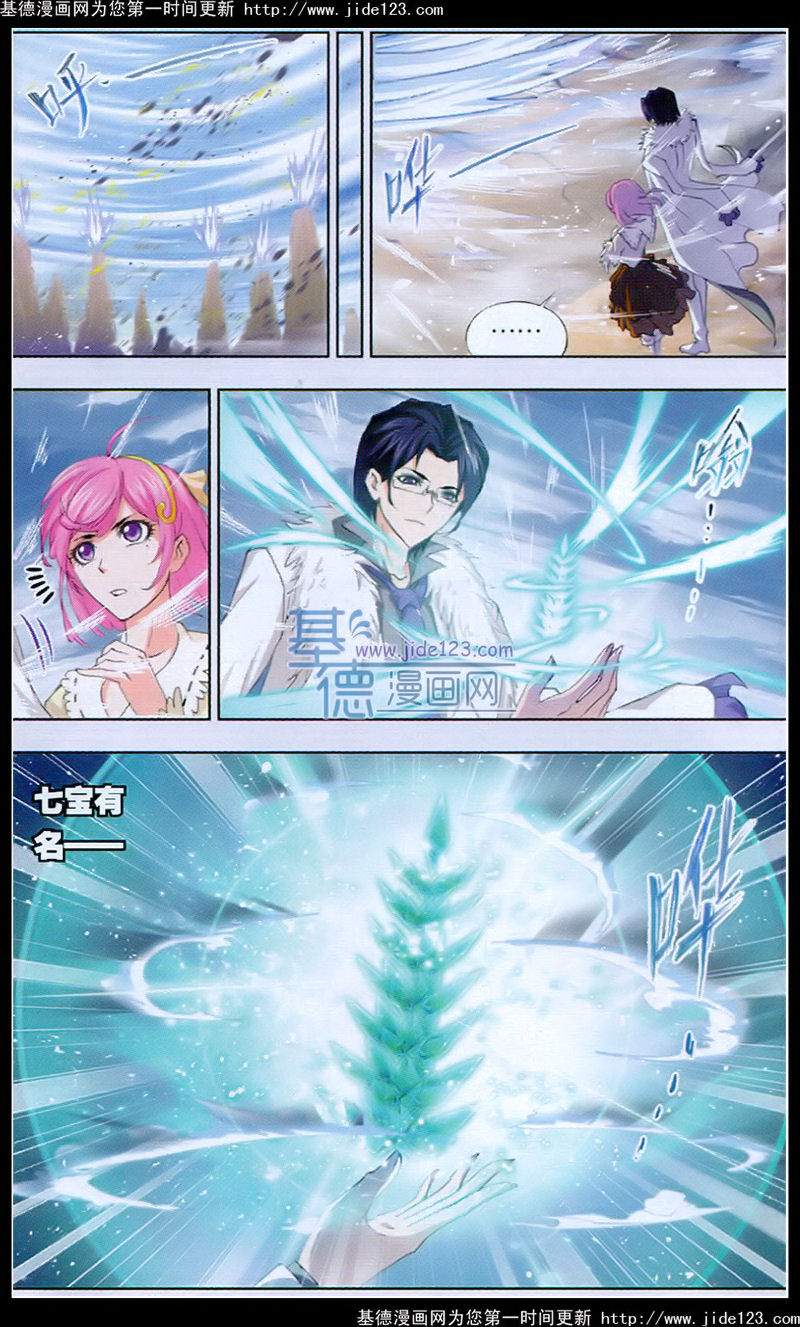 斗罗大陆 第127话 第13页