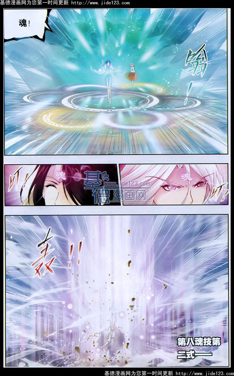 斗罗大陆 第127话 第14页