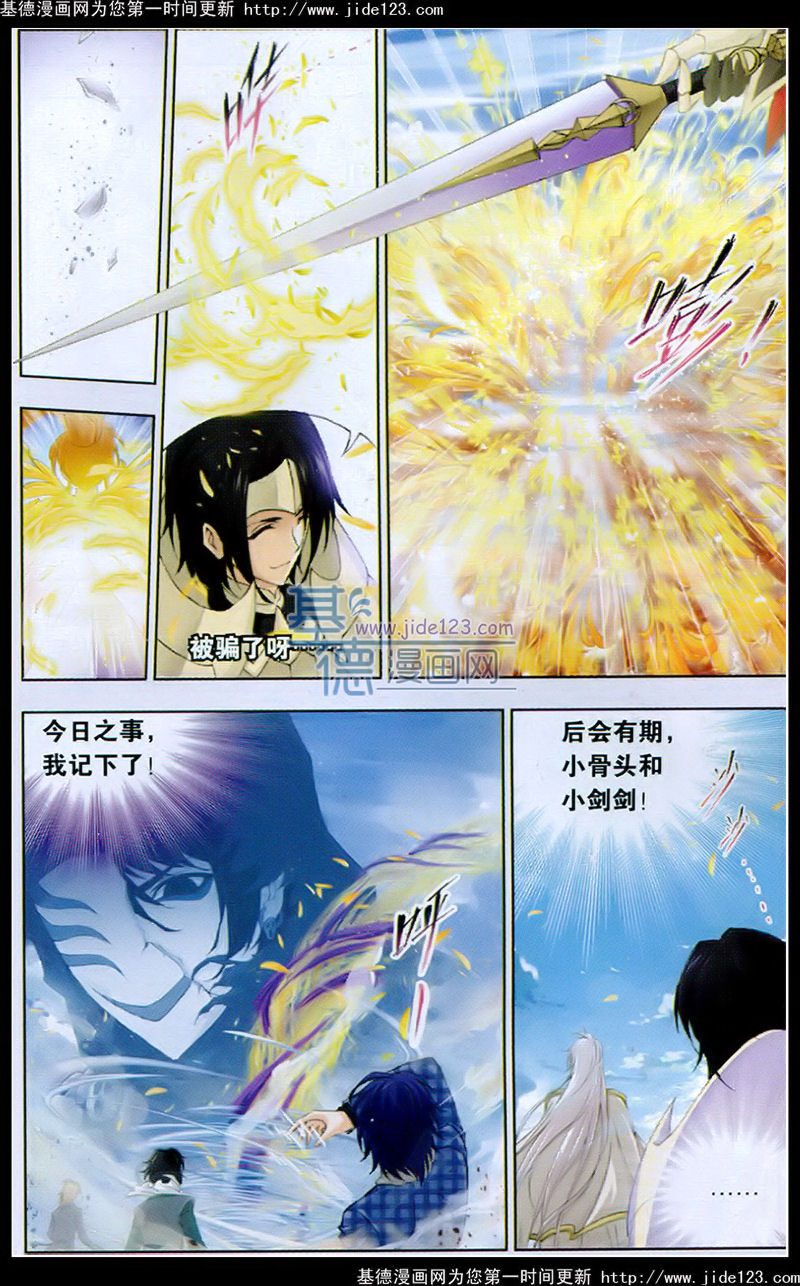 斗罗大陆 第127话 第17页