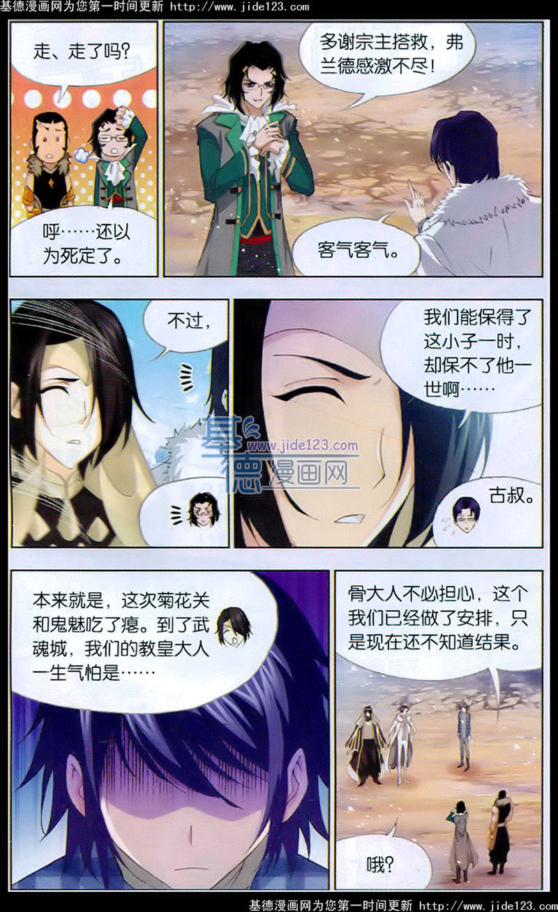 斗罗大陆 第127话 第18页