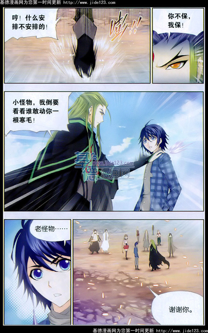 斗罗大陆 第127话 第19页