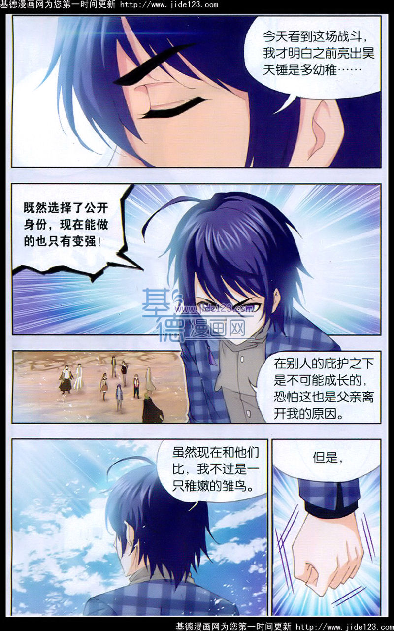 斗罗大陆 第127话 第20页