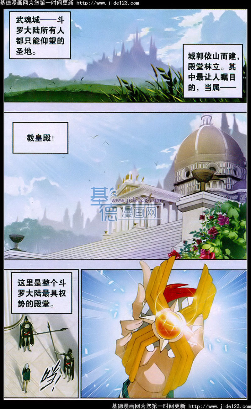 斗罗大陆第128话图