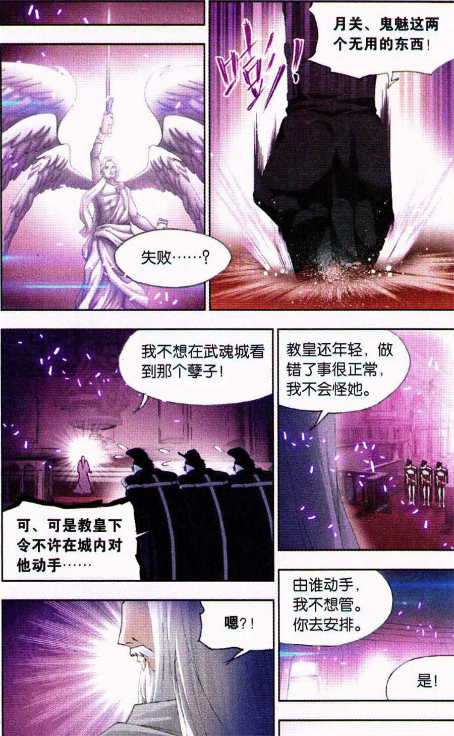 斗罗大陆第129话图