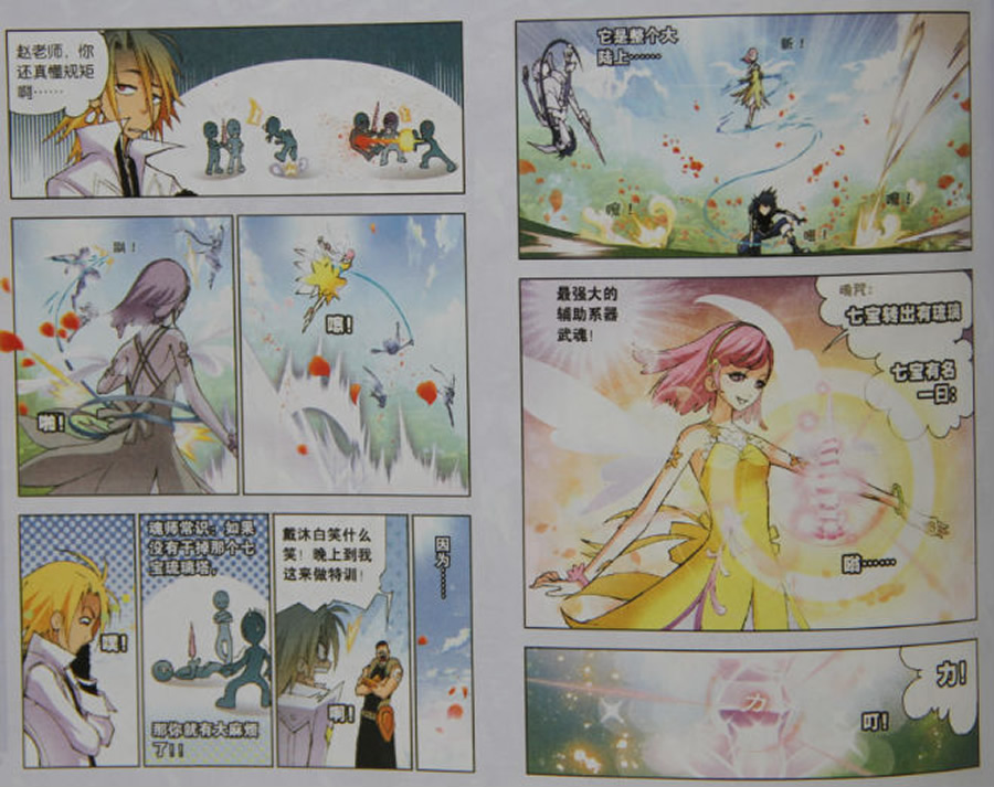 斗罗大陆 第13话 第1页