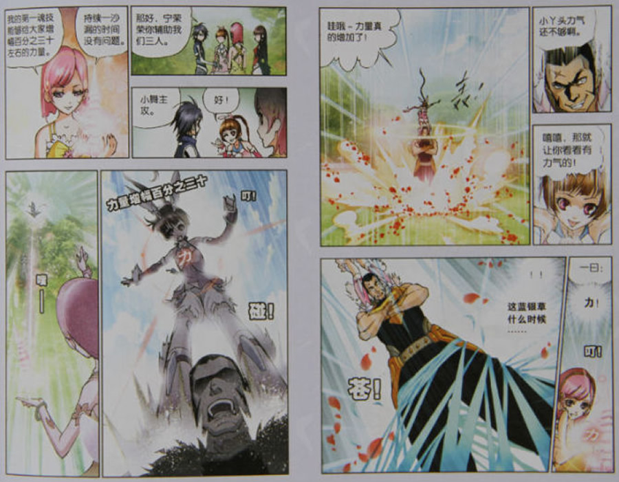 斗罗大陆 第13话 第2页