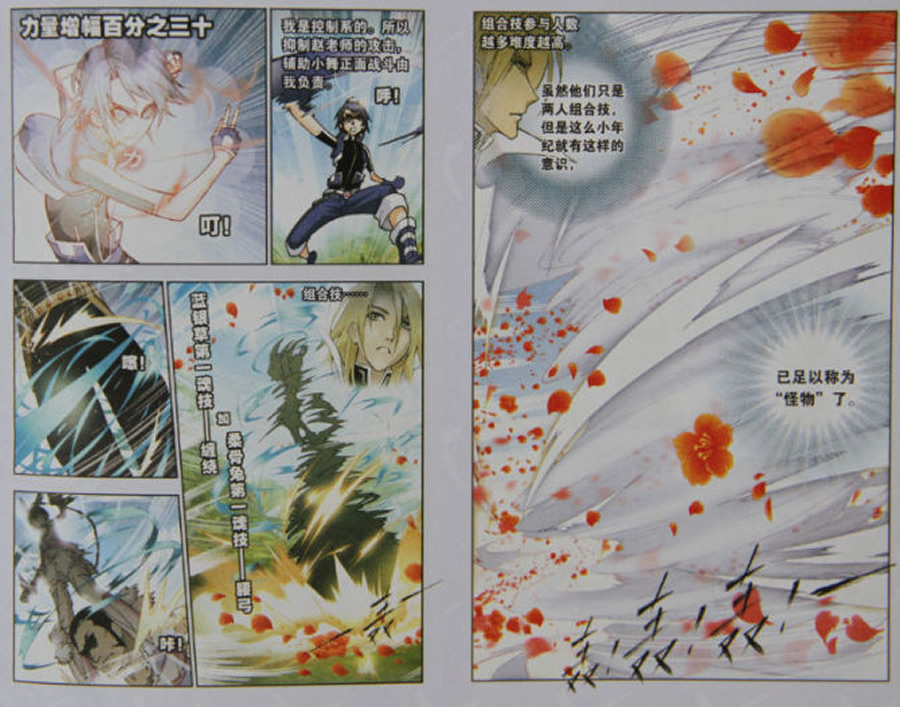 斗罗大陆 第13话 第3页