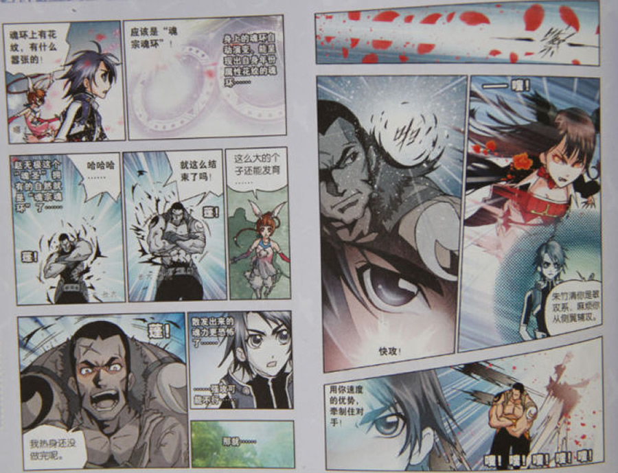 斗罗大陆 第13话 第5页