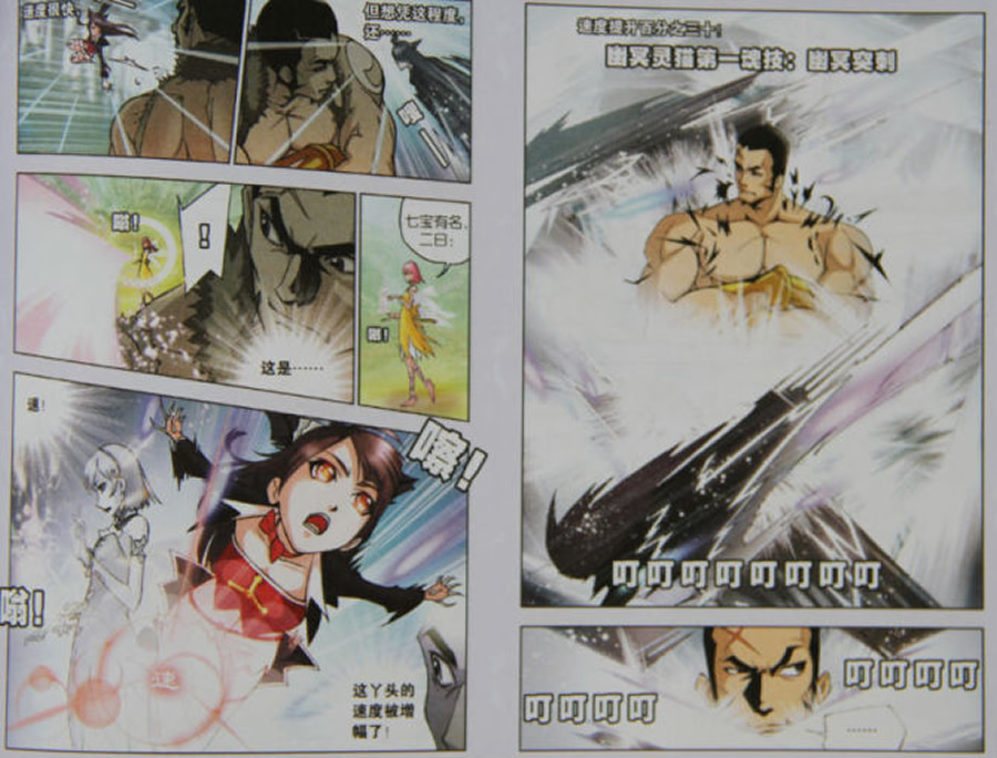 斗罗大陆 第13话 第6页