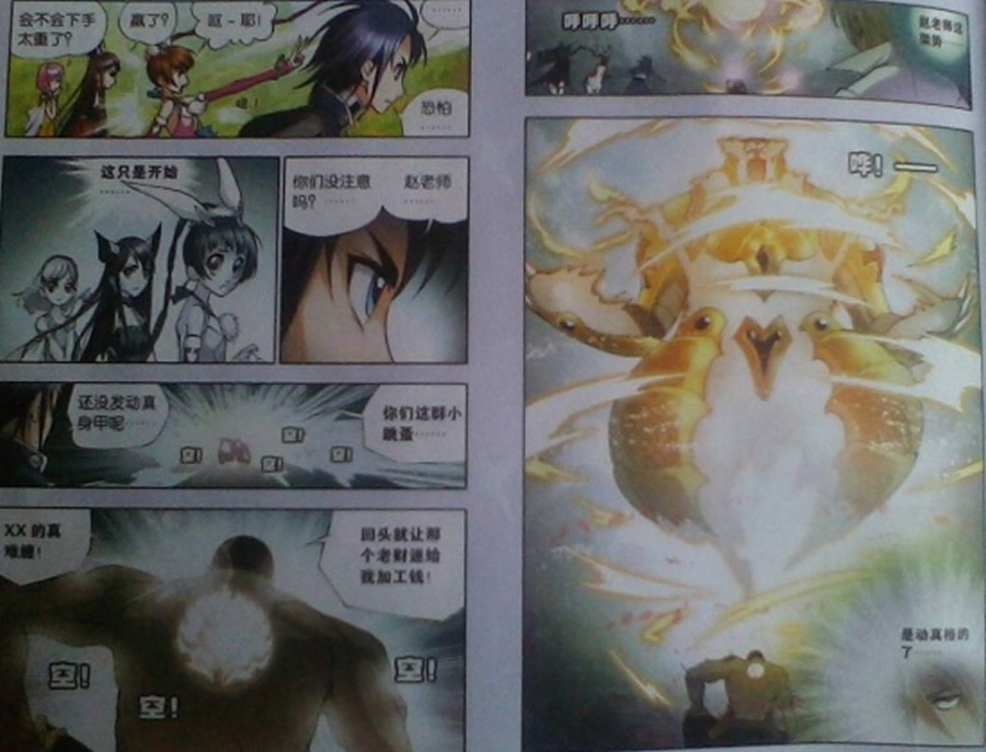 斗罗大陆第13话图