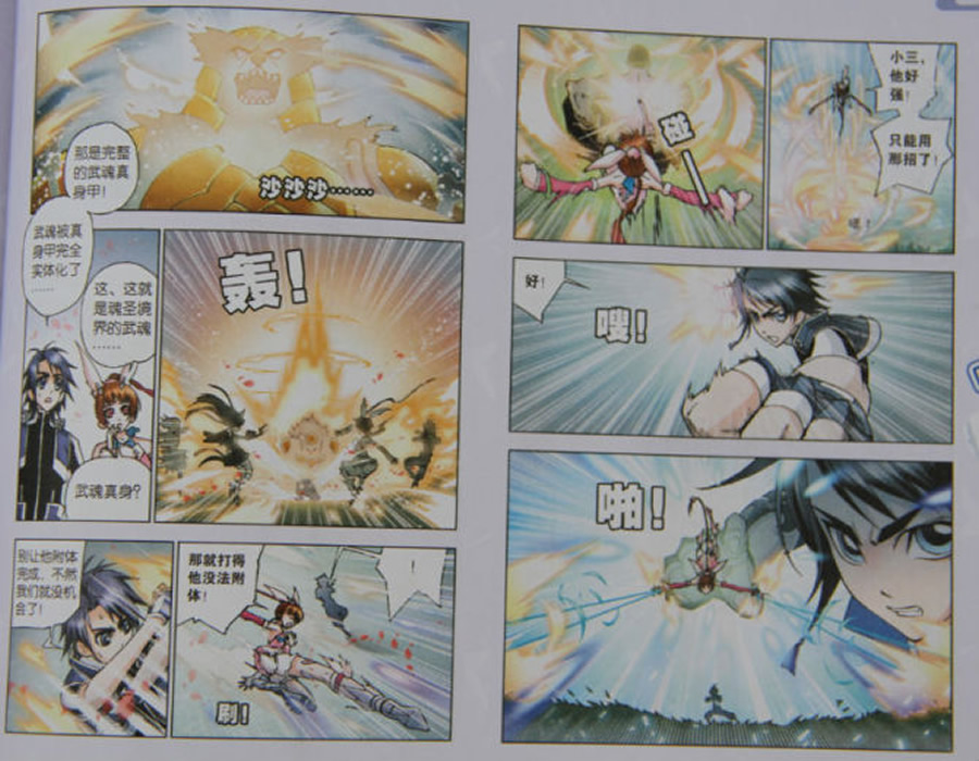 斗罗大陆第13话图