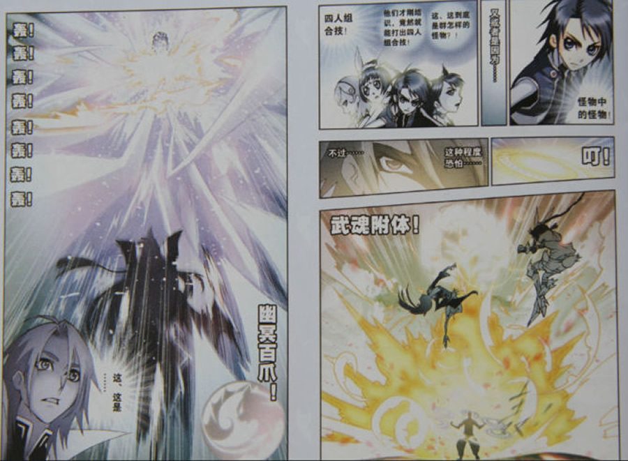 斗罗大陆第13话图