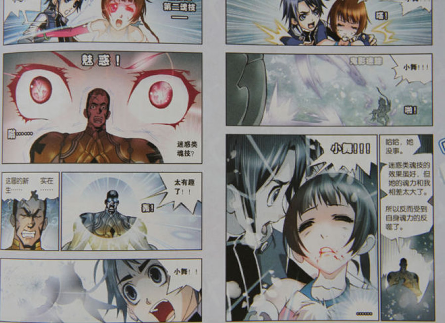 斗罗大陆 第13话 第14页