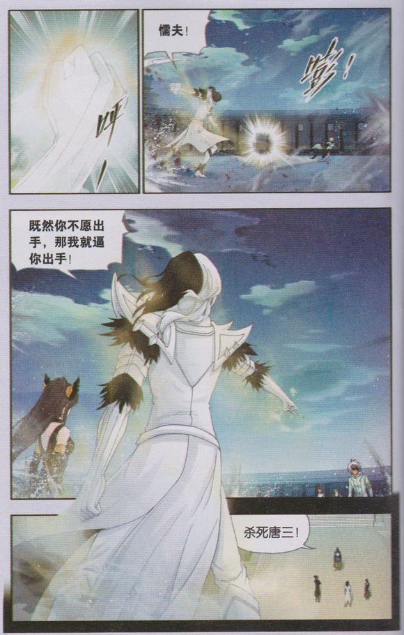 斗罗大陆 第130话 第1页