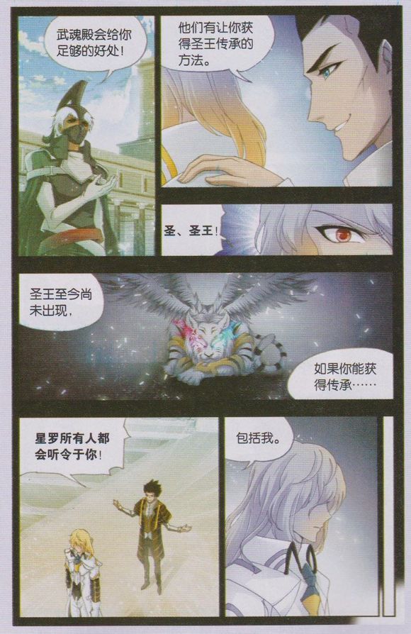 斗罗大陆 第130话 第2页