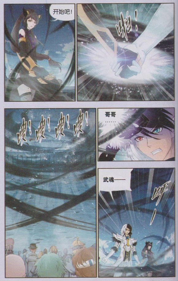 斗罗大陆 第130话 第3页